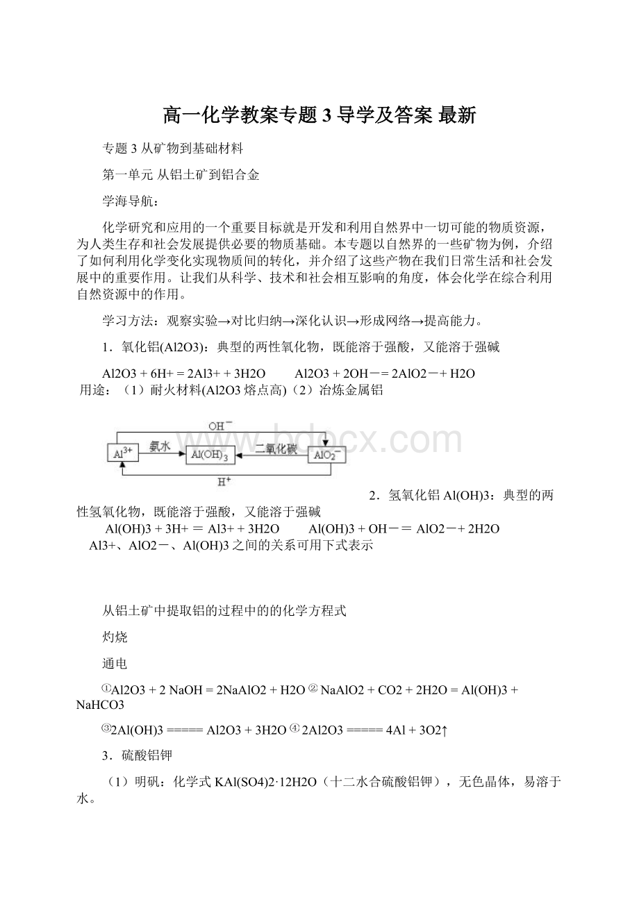 高一化学教案专题3导学及答案 最新.docx