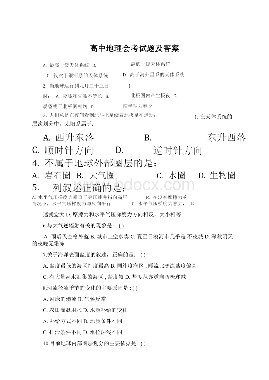 高中地理会考试题及答案.docx_第1页