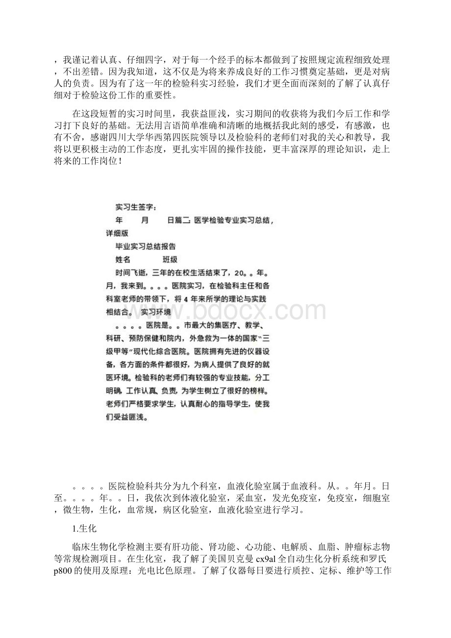 医学检验技术实习自我鉴定Word文档下载推荐.docx_第2页