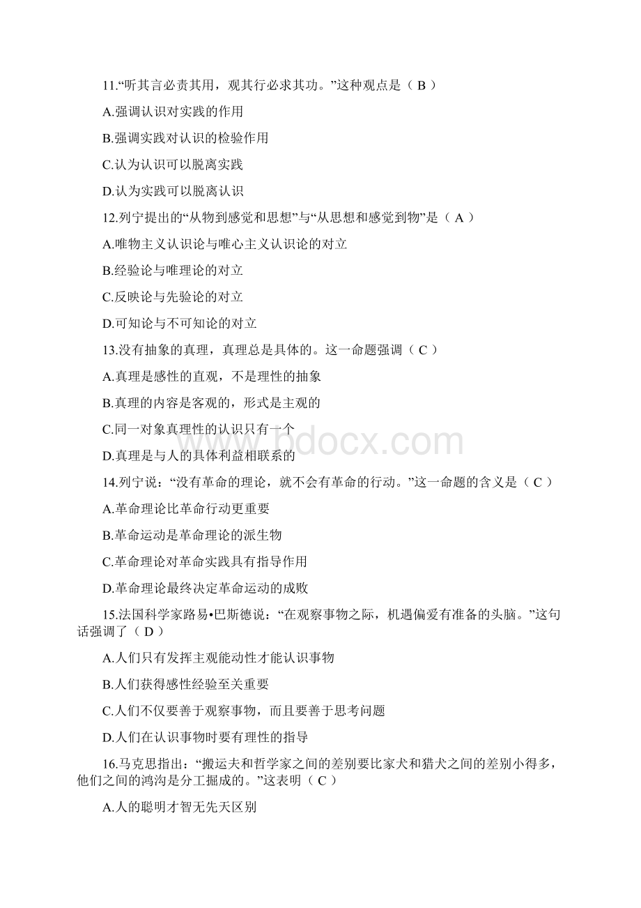 马原第二章习题及答案Word文档格式.docx_第3页