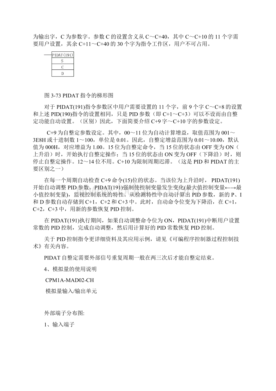 欧姆龙PID用法汇总.docx_第3页