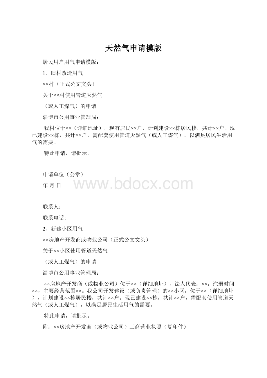 天然气申请模版.docx