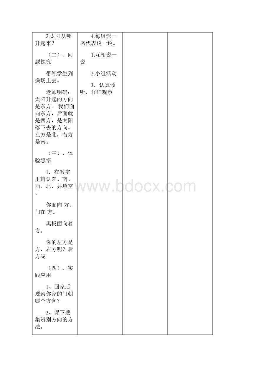 北师大版二年级数学上册第五单元教案Word文档格式.docx_第3页