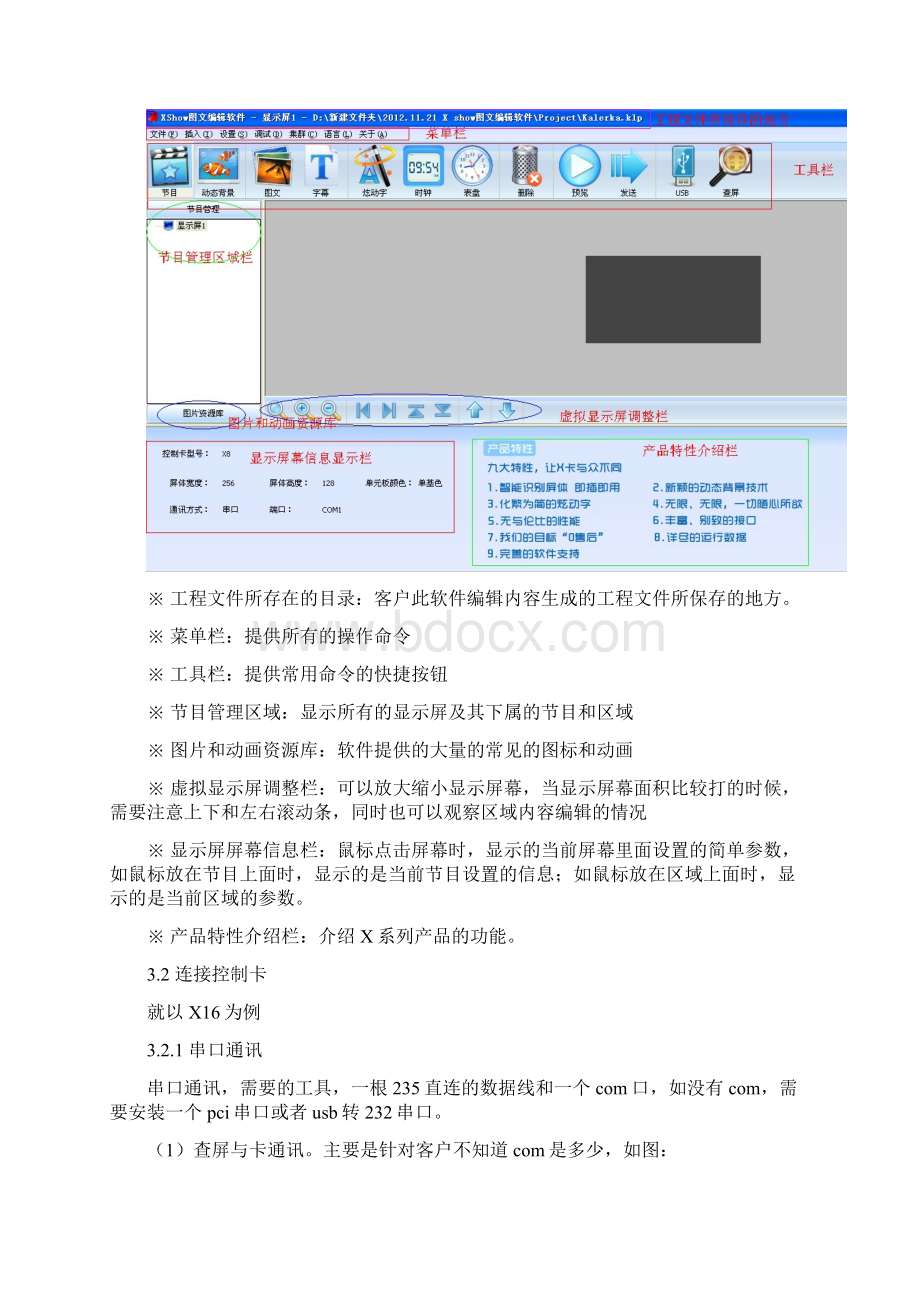 X系列操作说明书Word下载.docx_第3页