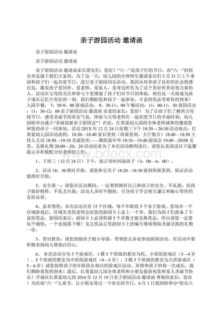 亲子游园活动 邀请函.docx_第1页