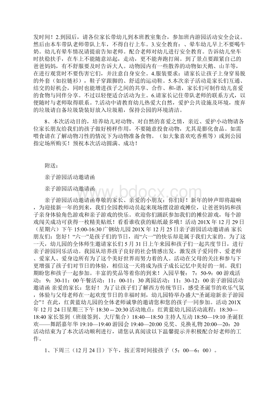 亲子游园活动 邀请函.docx_第3页