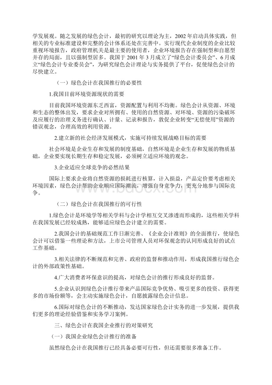 绿色会计论文.docx_第2页