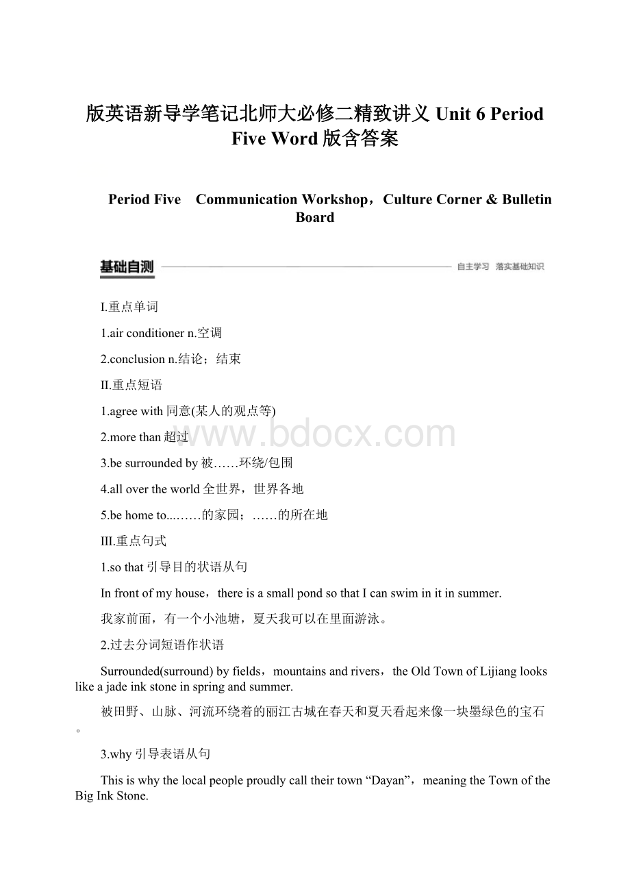 版英语新导学笔记北师大必修二精致讲义Unit 6 Period Five Word版含答案Word文件下载.docx_第1页