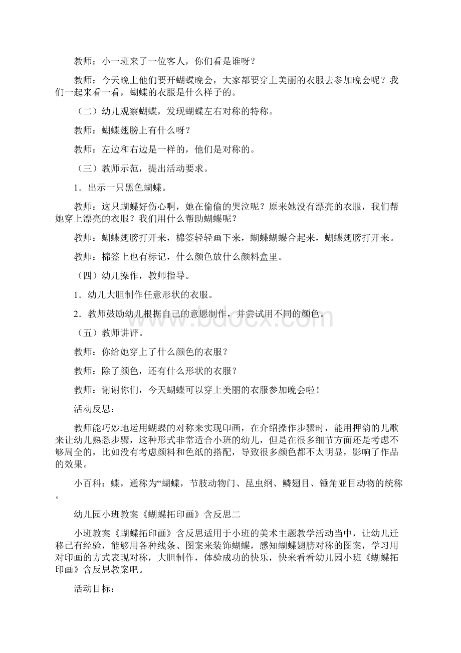 幼儿园小班教案《蝴蝶印画》含反思八套文档格式.docx_第2页