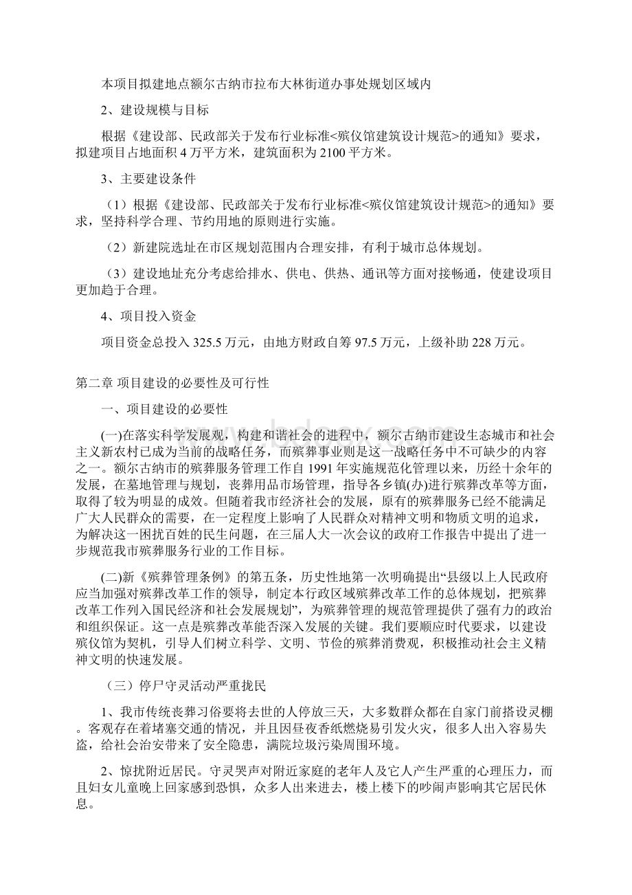 精作XX市殡仪馆工程建设项目可行性研究报告.docx_第2页