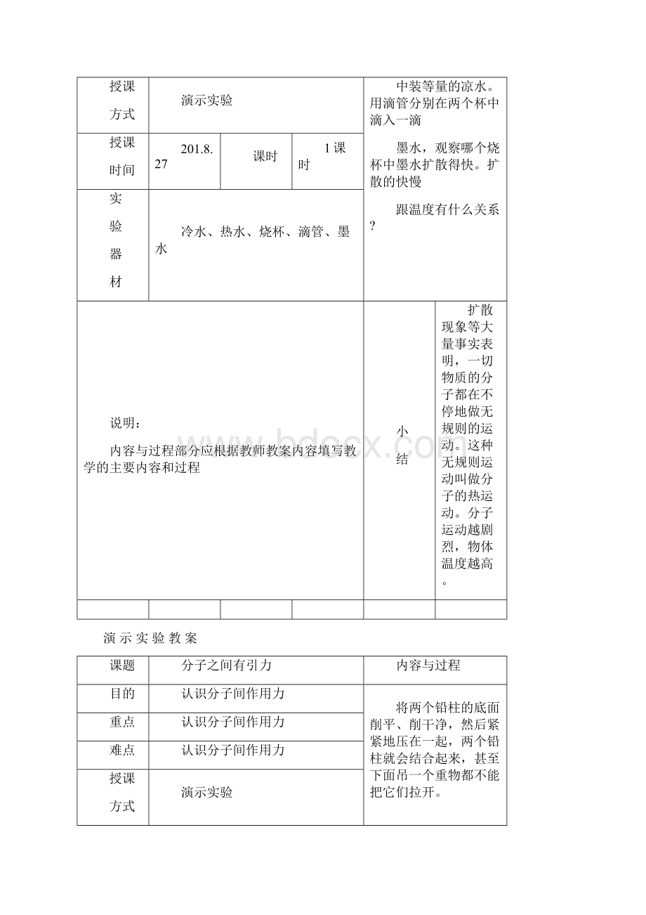 九年级物理上册演示教案全.docx_第2页