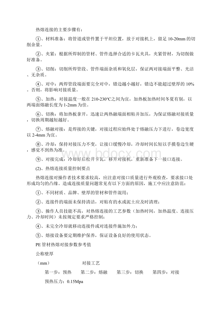 某小区给水管网改造工程施工方案Word格式.docx_第2页