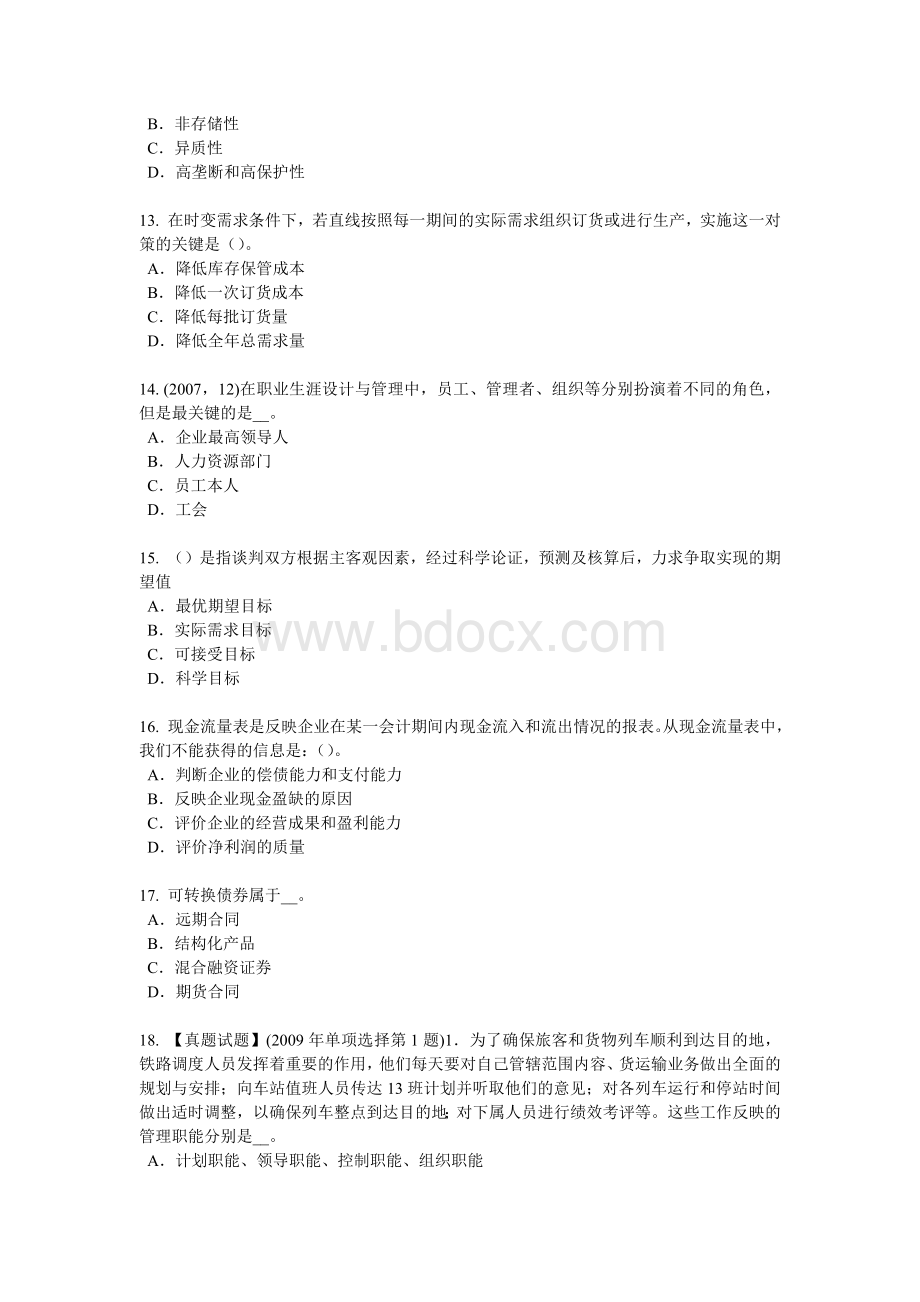 湖南省2015年综合法律知识：国家性质考试试卷.doc_第3页