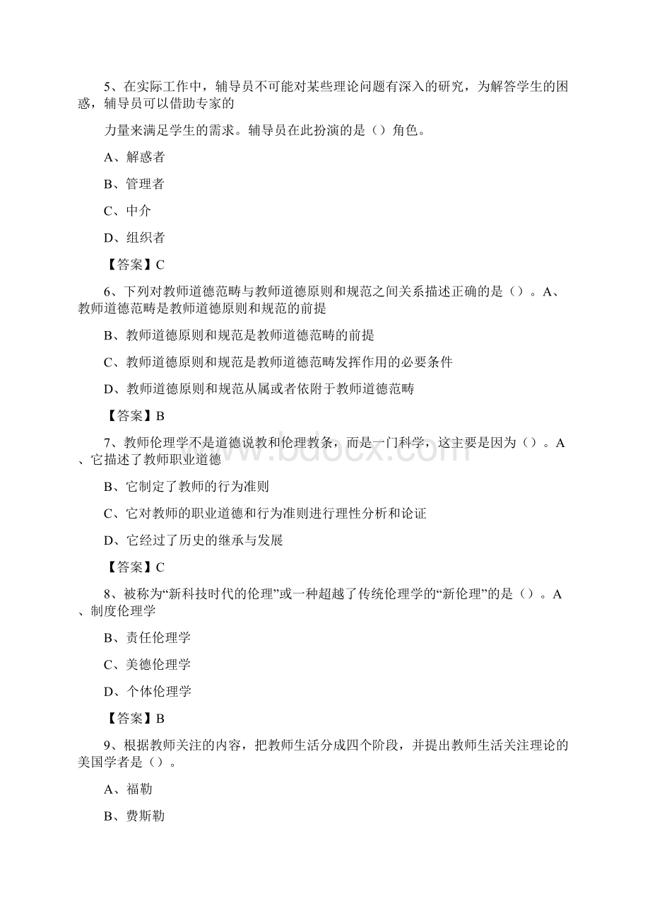 上半年中北大学招聘考试《综合基础知识教育类》试题文档格式.docx_第2页