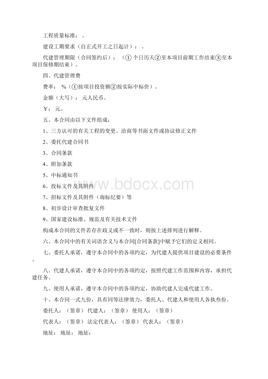 浙江省政府投资项目委托代建合同书Word文档下载推荐.docx_第2页