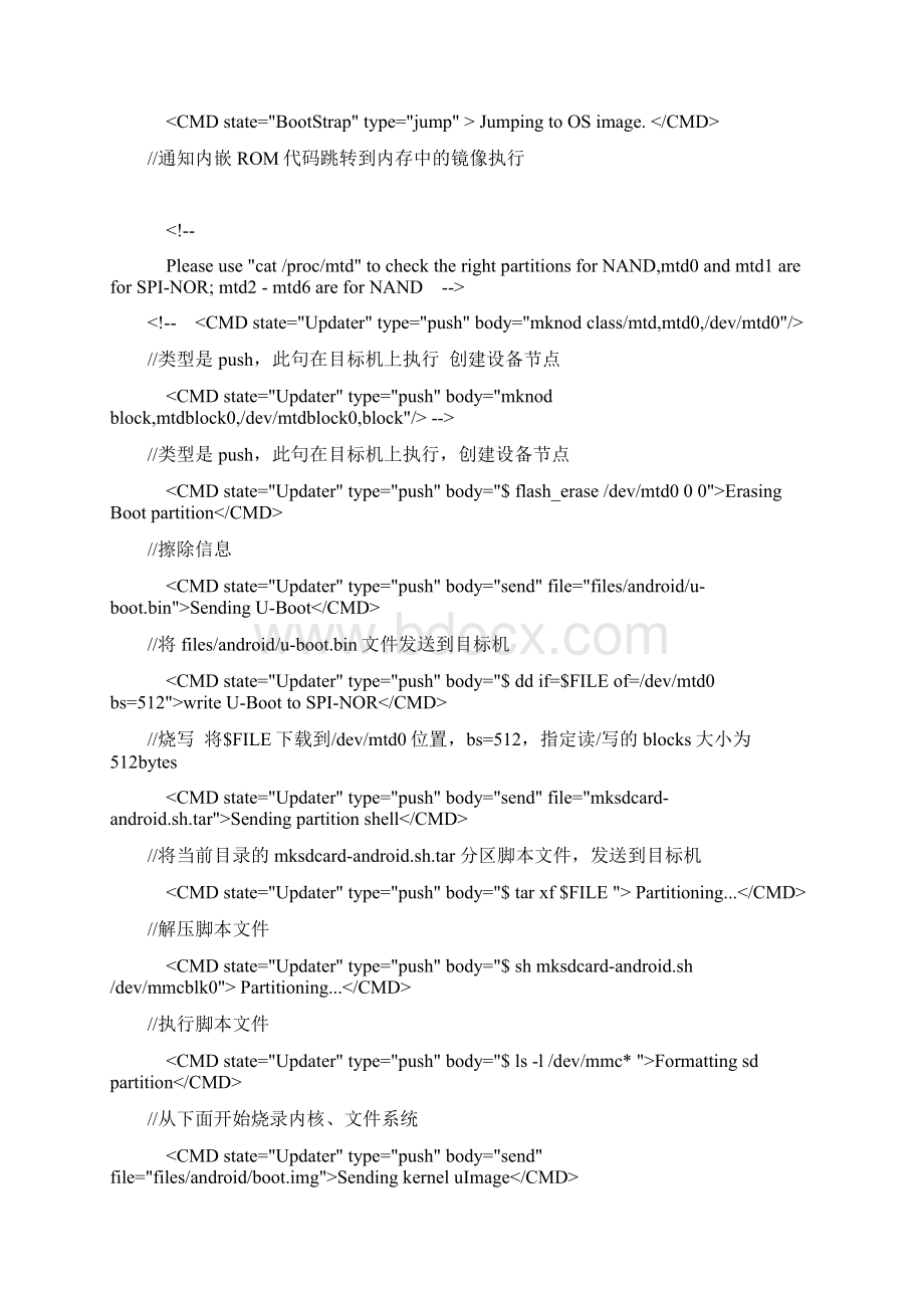 imx6的MFGTools配置流程分析Word下载.docx_第3页