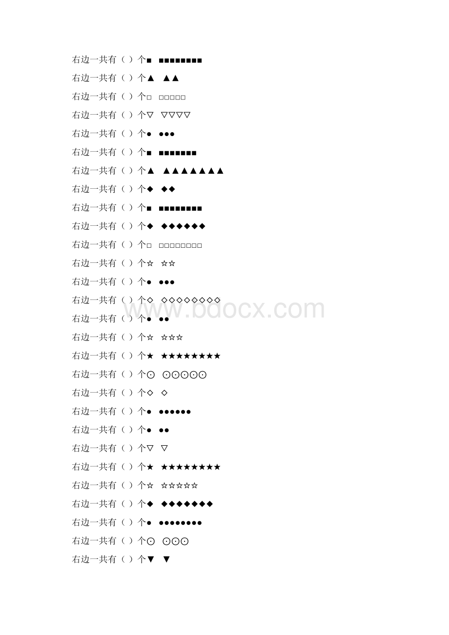 学前班数数专项练习题 42.docx_第2页