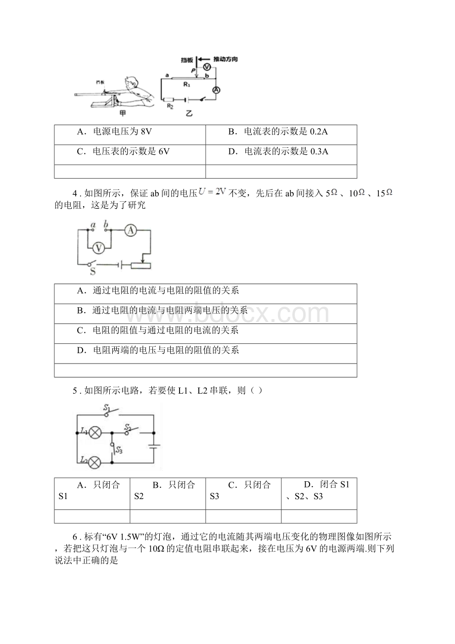 长春市学年九年级上册物理 第十二章 欧姆定律 单元巩固训练题C卷Word文档格式.docx_第2页