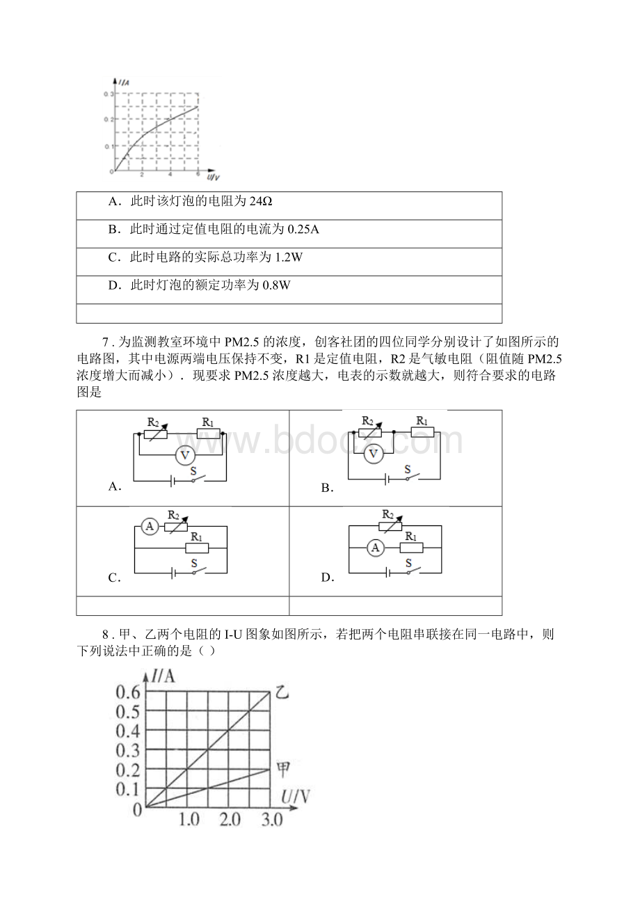 长春市学年九年级上册物理 第十二章 欧姆定律 单元巩固训练题C卷Word文档格式.docx_第3页