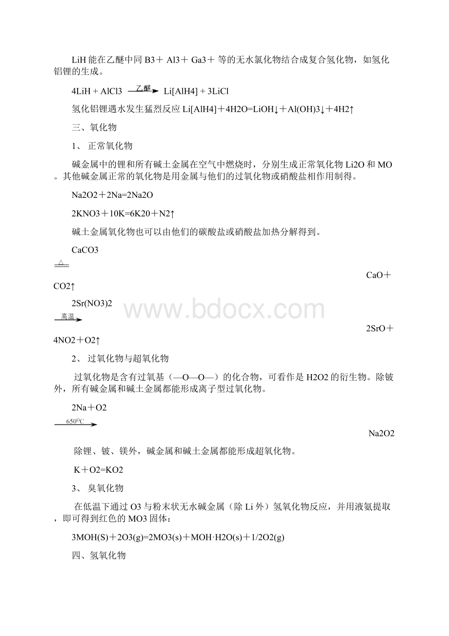 大学无机化学方程式整理教案资料Word格式.docx_第2页