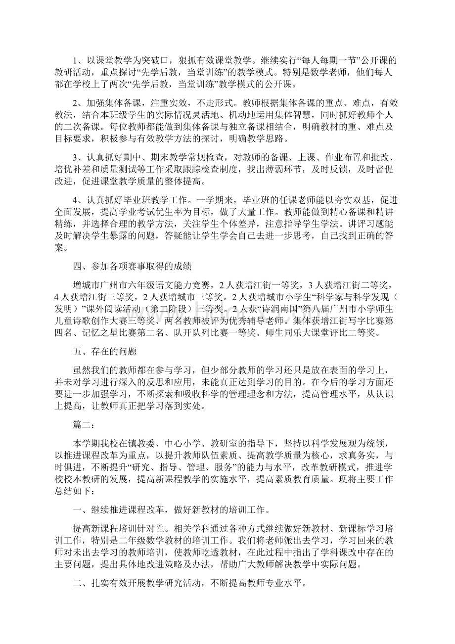 学校教研工作个人年度总结三篇.docx_第2页