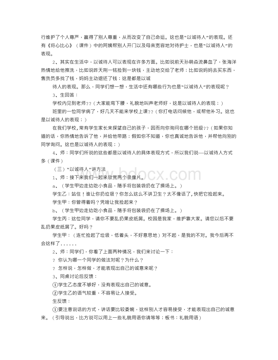 以诚待人建议书.doc_第2页