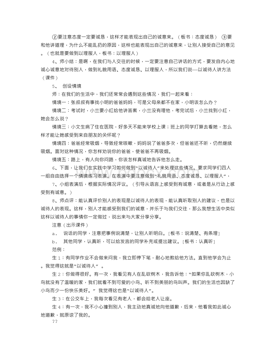 以诚待人建议书.doc_第3页