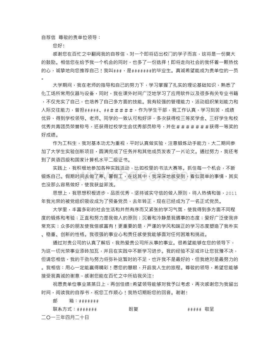 大学生就业自荐信.doc_第1页