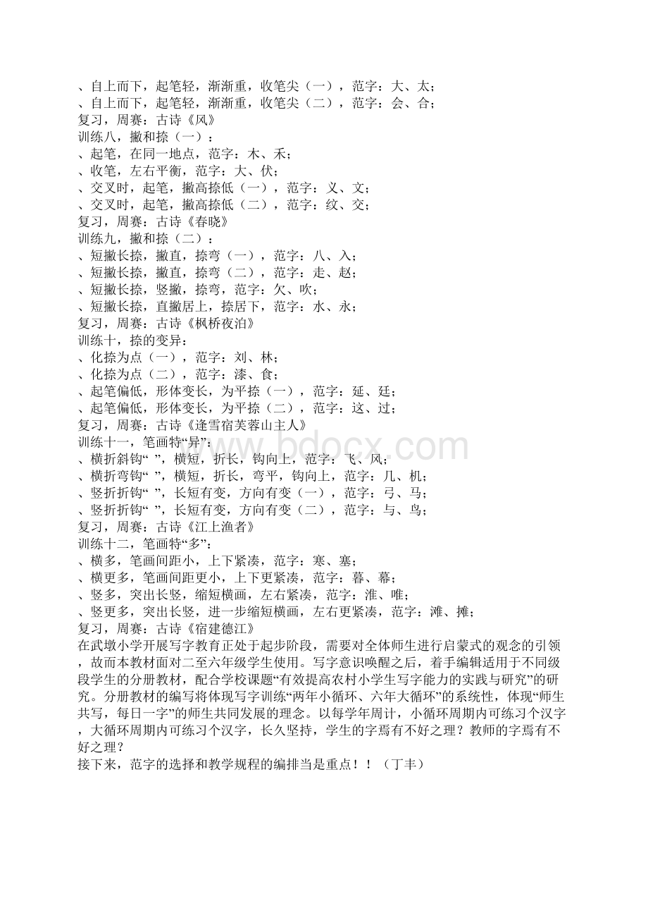 书法培训教程Word下载.docx_第2页