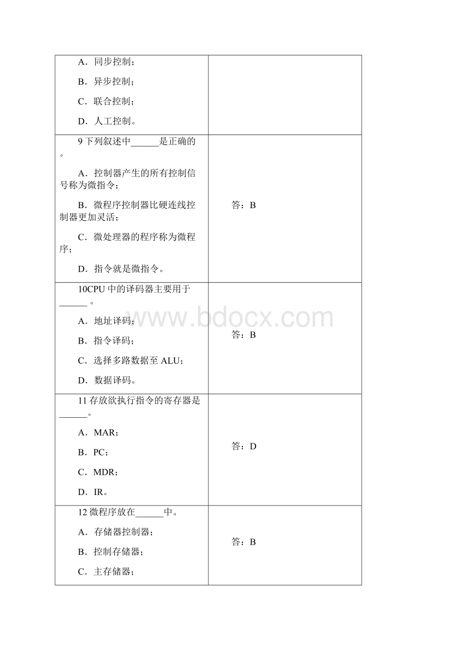 作业讲评第6章.docx_第3页