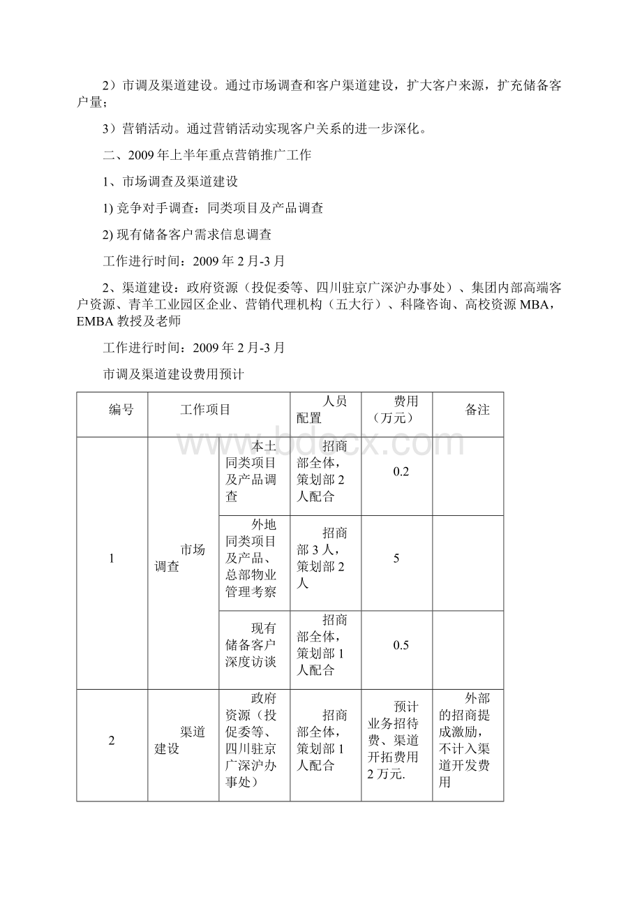 最新上半年知名度推广方案1225汇总Word文档下载推荐.docx_第2页