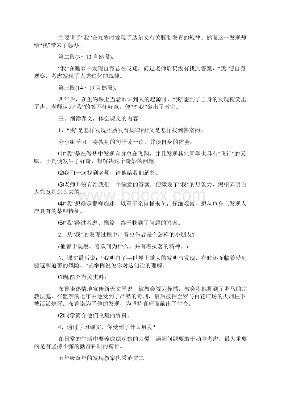 五年级童年的发现教案优秀范文Word下载.docx_第2页