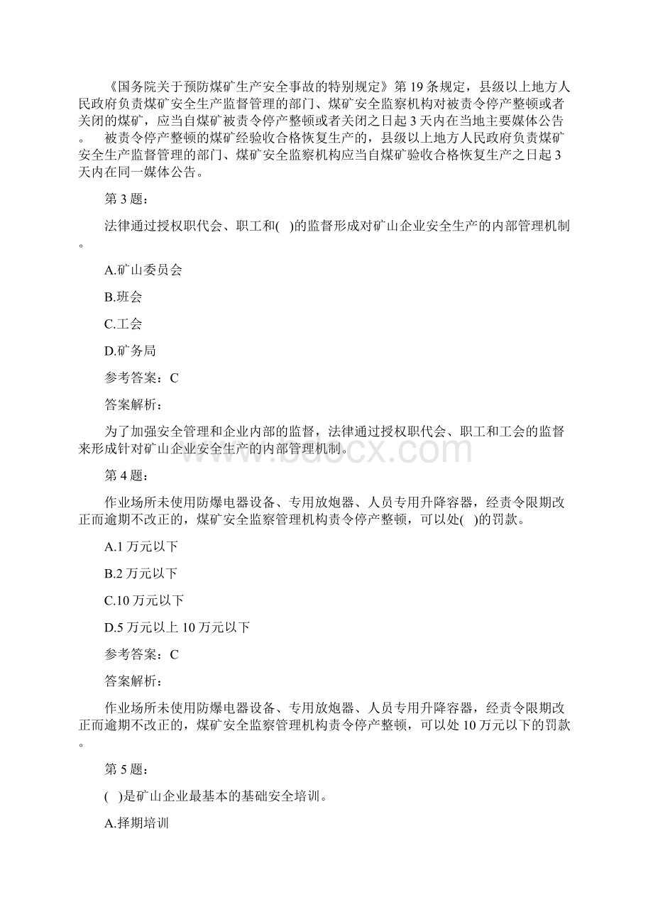 注册安全工程师模拟题及答案解析15Word文档下载推荐.docx_第2页