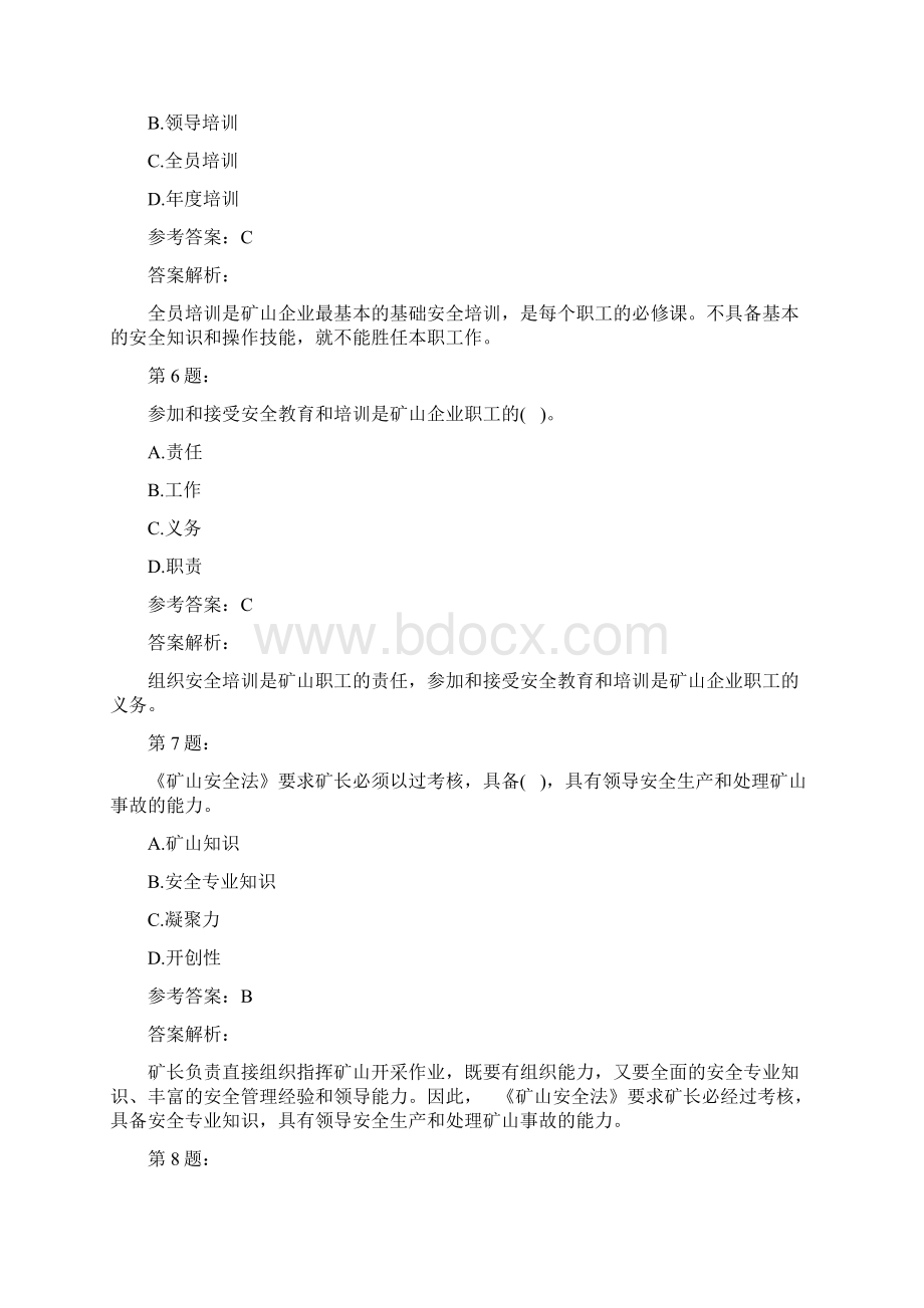 注册安全工程师模拟题及答案解析15Word文档下载推荐.docx_第3页