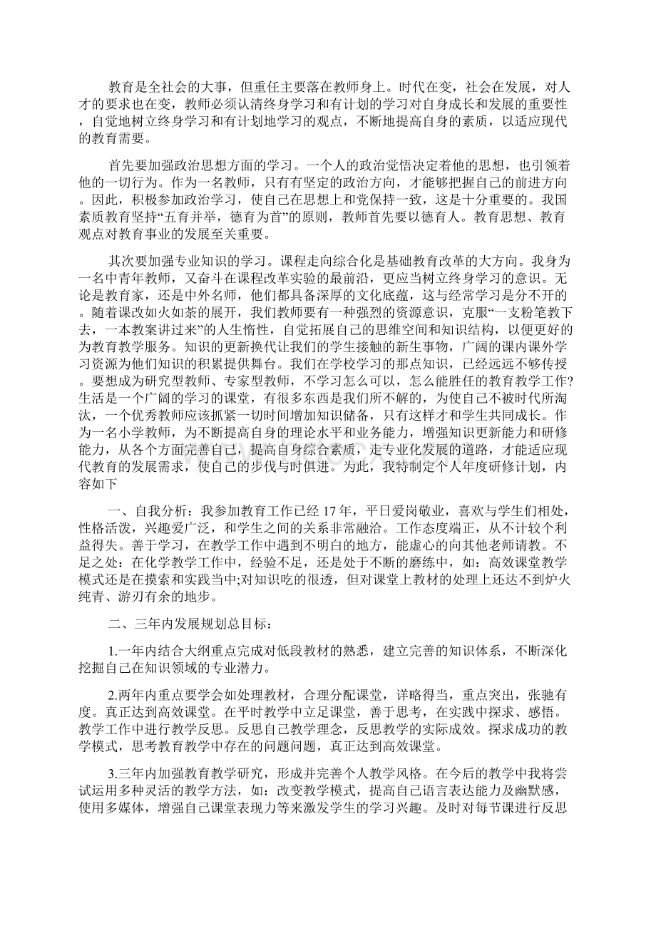 关于高中学习计划10篇.docx_第2页