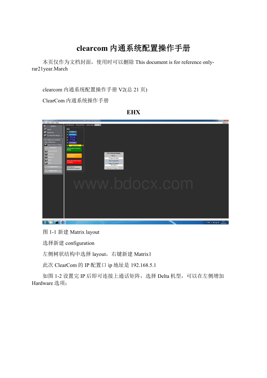 clearcom内通系统配置操作手册.docx
