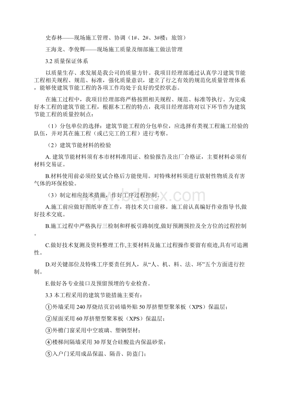 建筑节能施工方案word文档Word文件下载.docx_第3页