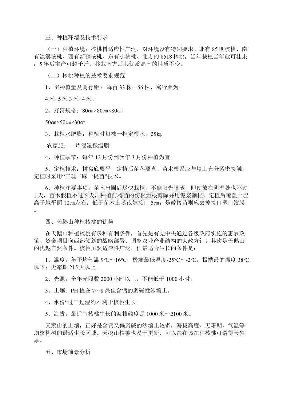 亩核桃基地项目可行性研究报告.docx_第2页