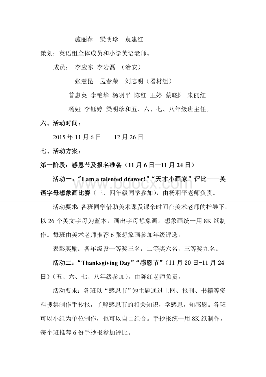 第五届英语节活动方案Word格式.doc_第2页