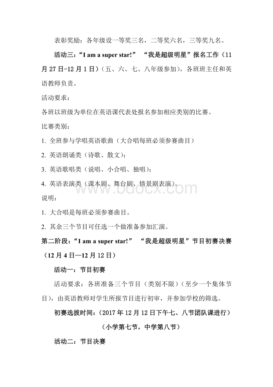 第五届英语节活动方案Word格式.doc_第3页