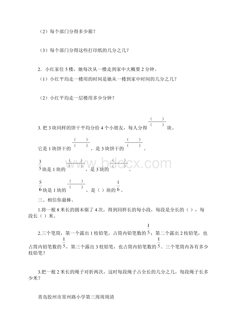 青岛胶州市常州路小学五年级数学下册周周清全册.docx_第2页