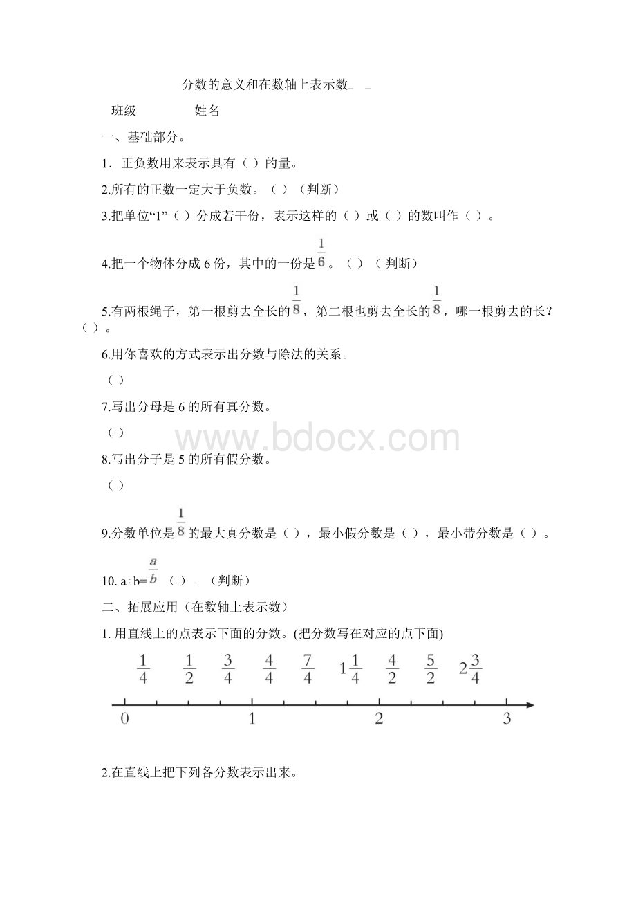 青岛胶州市常州路小学五年级数学下册周周清全册.docx_第3页