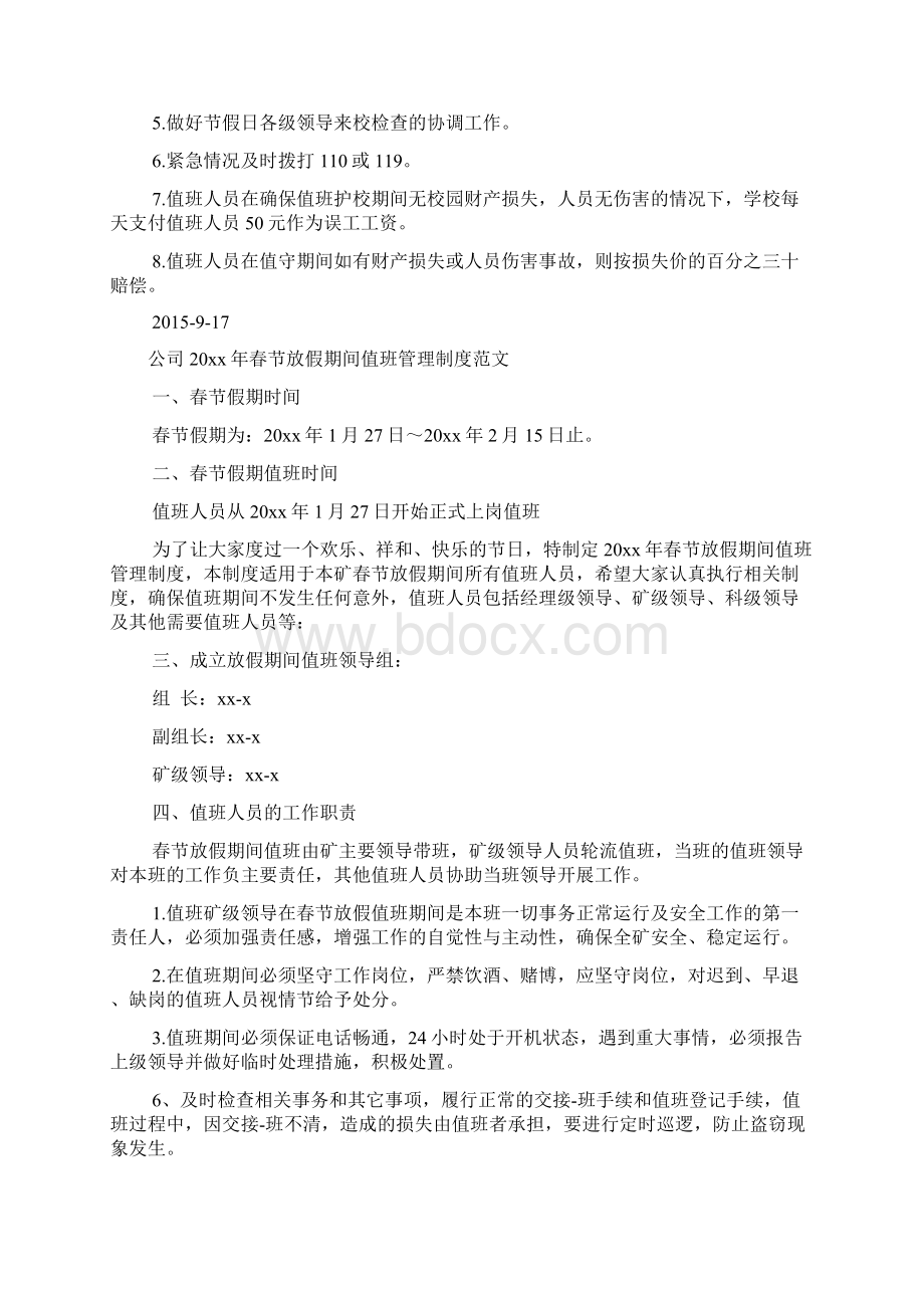 节假日值班制度模板基础版Word文档下载推荐.docx_第3页