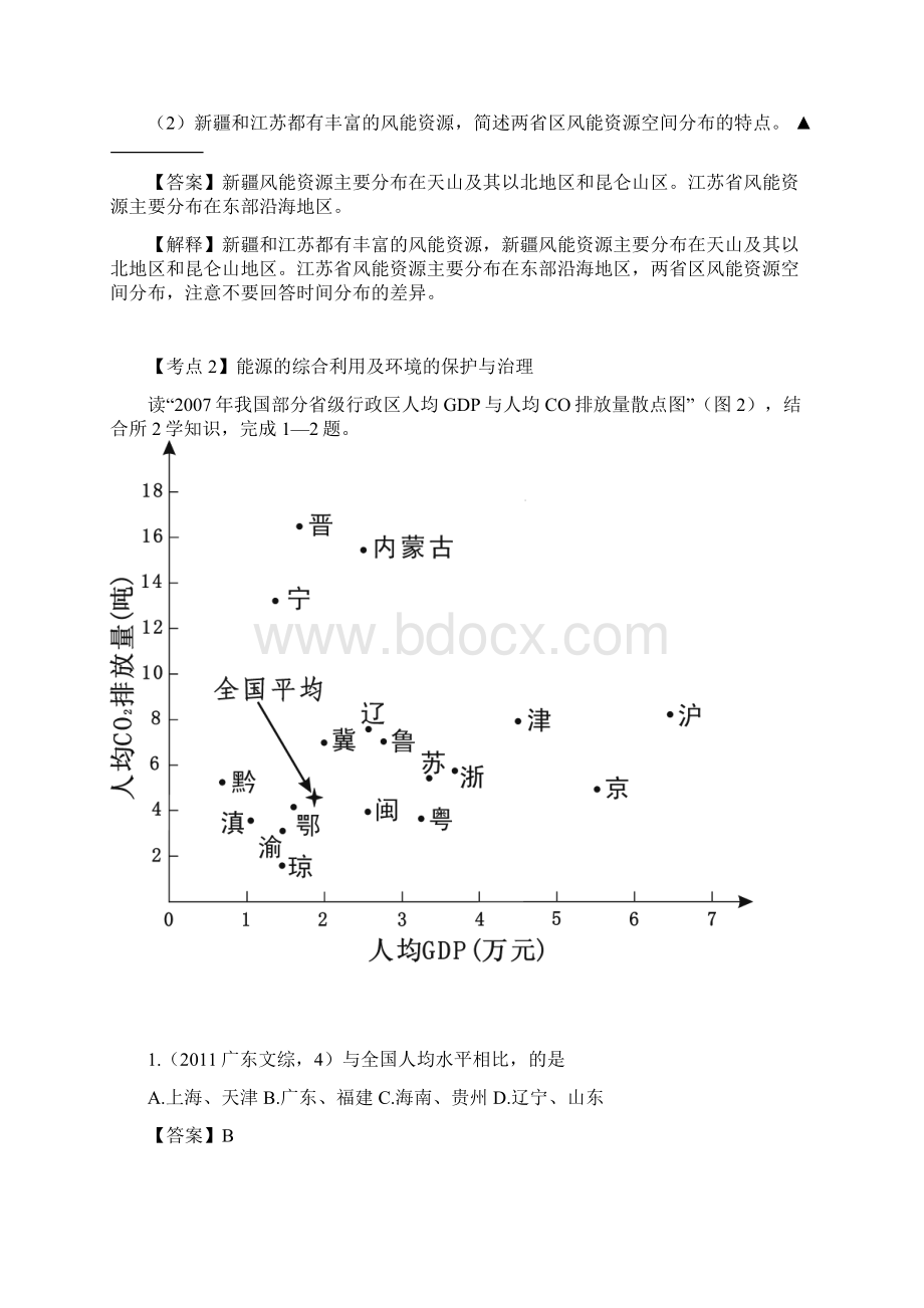 专题 区域自然资源综合开发利用.docx_第3页