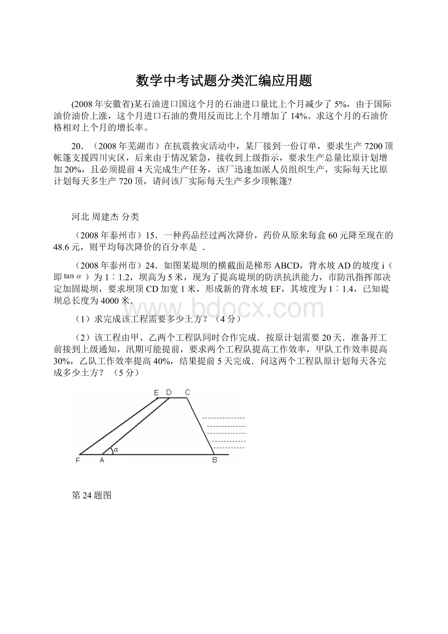 数学中考试题分类汇编应用题Word下载.docx