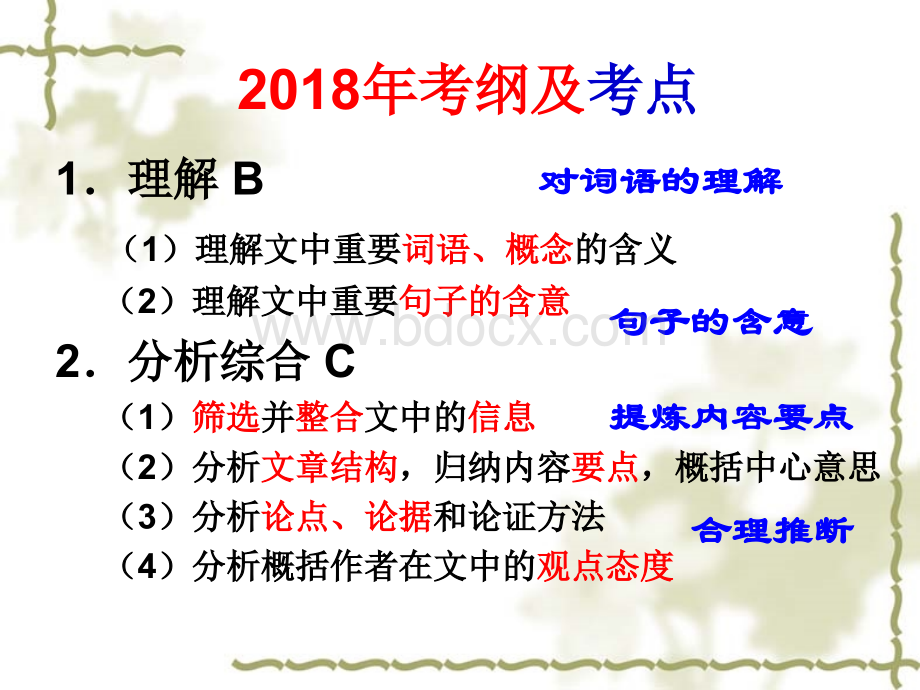 高考语文论述类文本阅读复习专题课件PPT课件下载推荐.ppt_第3页