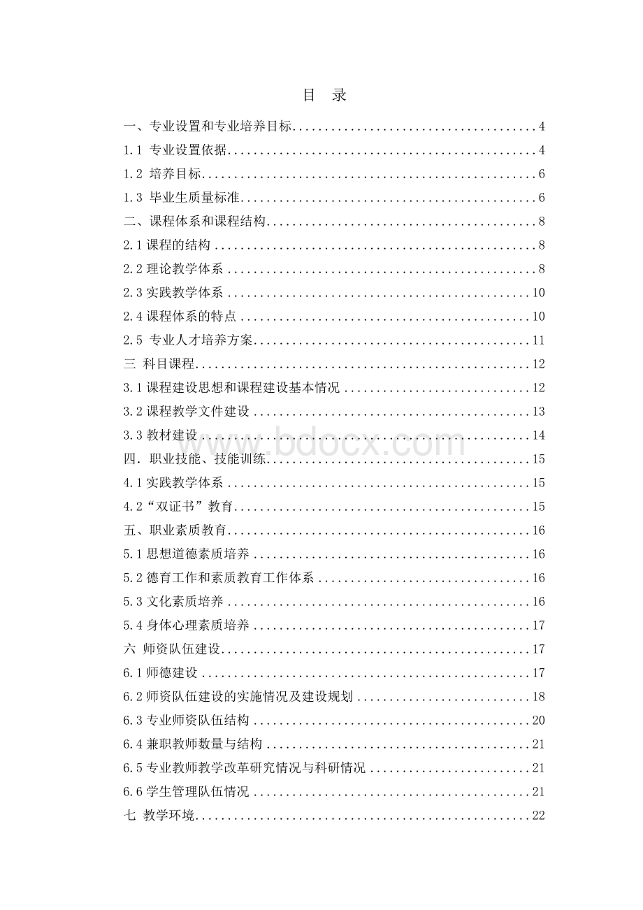 电信系电气自动化技术专业剖析报告Word文件下载.doc_第2页