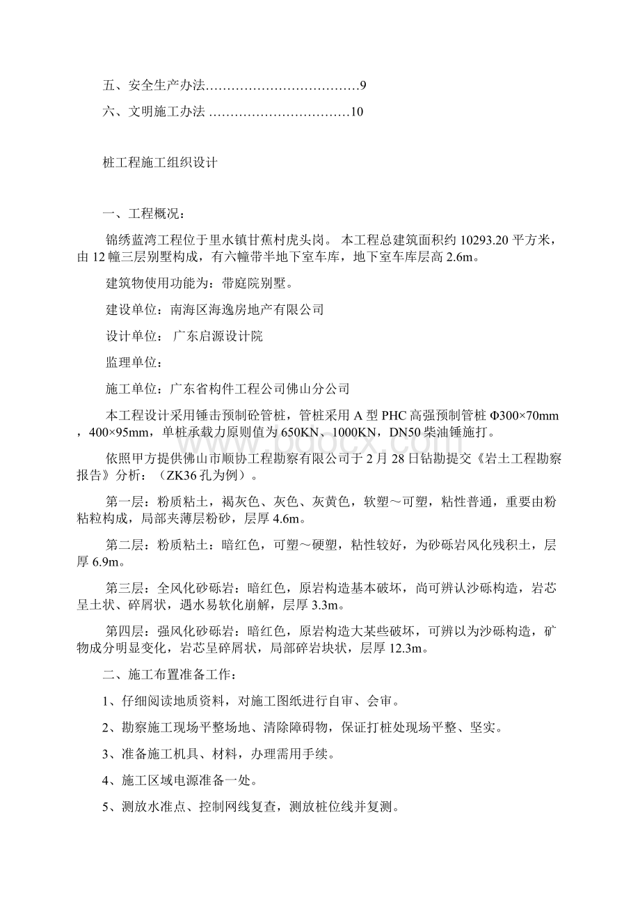 锦绣蓝湾打桩工程施工组织样本.docx_第2页