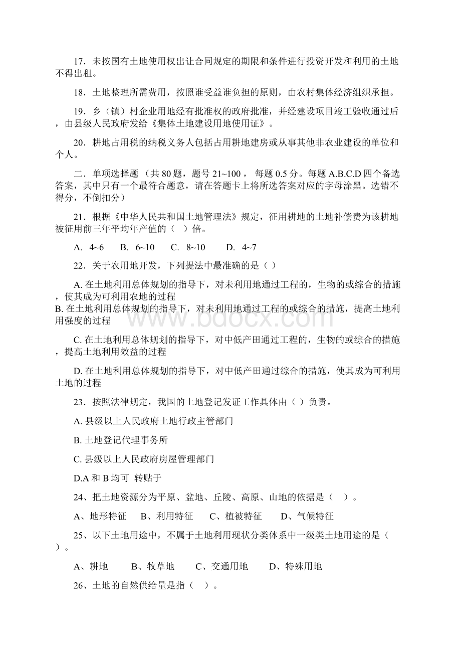 土地管理法试题题目教案资料.docx_第2页