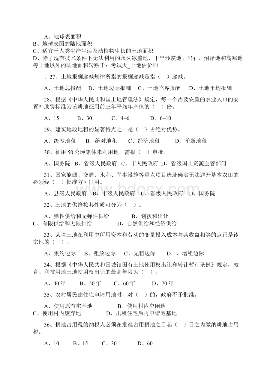 土地管理法试题题目教案资料.docx_第3页